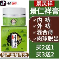 去肉球消球景仁祥本膏 断痔膏 抑止痒景仁祥本膏方木高
