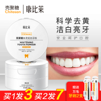 佳必得洁幽净壳聚糖牙粉洁牙齿结石洗白变白去速傚刷康比莱