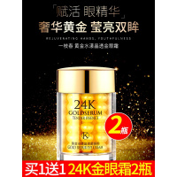 金眼霜 24k金胶原蛋白金眼霜熬夜细纹抗皱提拉紧致