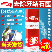 牙结石溶解一口净去牙垢牙结石牙膏牙结石溶解牙石速效去牙结石牙膏溶解牙石 120g