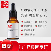 兰本诗祛痘凝胶虾青素精华原液暗沉提亮肤色面部护理保湿化精华液 15ml