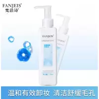 梵洁诗卸妆乳梵洁诗幻彩晶蓝凝萃卸妆乳 150ml保湿温和清洁卸妆洁面乳 150ml