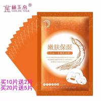 水润嫩肤面膜金丝玉帛高丽人参保湿面膜10片深层补水保湿水润面膜贴男女护肤品 10片