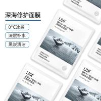 lbr深海修护面膜LBR冰感面膜深海修护夏季精华0℃收缩毛孔控油补水保湿清洁石墨烯 10片