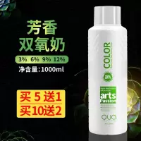 双氧奶发廊理发美发店专用染发双氧奶芳香无刺激3.6.9.12度双氧