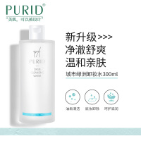 puridPURID朴理 城市绿洲卸妆水300ml 脸部清爽温和清洁学生男女