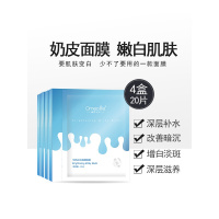 奶皮面膜焕我生活奶皮烟酰胺面膜提亮肤色保湿牛奶海藻增白补水面膜女 20片