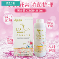 川百苦参止痒柏红河红核妇洁私户洗液孕妇骚痒霉菌涂清洗