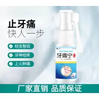 智齿发炎孕妇甲硝锉片牙疼痛宁速效神经药水智齿发炎立可停喷雾剂