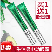 牛油果眼霜牛油果电动按摩眼霜棒抗皱黑眼圈眼袋去除细纹脂肪粒学生 40g