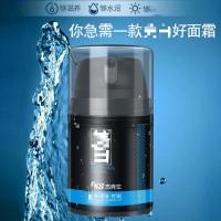 杰克男士靓白霜50g 清爽控油持久裸妆保湿补水面霜护肤品 补水保湿乳液涂擦脸油护脸霜润肤露护肤品*2