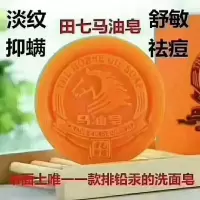 羊奶皂马油皂田七女控油手工皂痘印深层清洁洗脸洁面羊奶皂