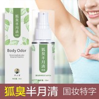 臻元止汗香体露去腋窝臭异味舜香体露效止汗香体露腋臭腋下根臻元 35ML