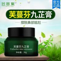 芙蔓芬九止膏芸蓉集芙蔓芬九芷膏红鼻子鼻头酒糟鼻鼻螨虫莓鼻 夫曼分九止膏芸蓉集芙蔓芬九芷膏红鼻子红鼻