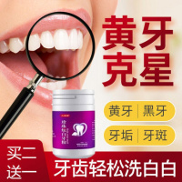 莱咛町宁洁牙素九福堂洗牙粉牙齿洁牙粉白牙素去牙烟牙牙垢烟渍牙珍珠
