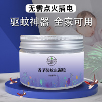香茅防蚊虫凝胶香茅防蚊虫凝胶婴幼儿童孕妇专用驱蚊电蚊香液灭蚊