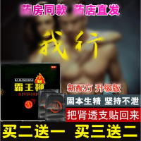 亿康龙虎元阳贴鹿阳鹿参桂芍虎元贴培参茸滋乾贴龙虎元阳贴雄益康滋阳御亿康