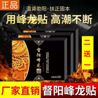 医帆督阳峰龙贴御烈堂 升阳贴 督阳峰龙贴 都阳锋龙贴独阳封龙帖南阳列2送1