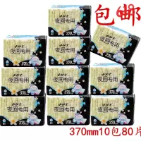小护士卫生巾夜间专用卫生巾X6508AE纯棉柔超长夜用370mm防漏 10包80片