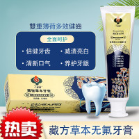 藏秘牙膏班戈卓攀藏秘本牙膏修复粘膜损伤去牙渍去口臭口气清新西藏牙膏 120g