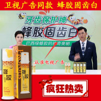 蜂胶胶固齿白 蜂胶固齿白牙膏去白牙齿巴西健齿白同仁堂电视 125g