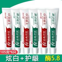 金典牙膏金典牙膏生物酶除渍生物护龈干刷早晚装酶指数5.8