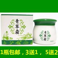 青膏5送2青霜25克/瓶Vn My hao火车上同款止痒膏