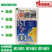 鼻舒适买奇堂濞速通鼻喷剂鼻塞干痒痛鼻立通鼻舒适通气正