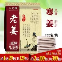 手脚冰凉出汗老姜泡脚粉女性男士中老年手脚冰凉通用足浴包出汗老姜粉泡脚包VHA