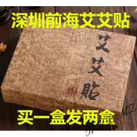 深圳前海艾艾贴向往的生活同款艾艾贴艾灸贴深圳前海60粒齐独海源