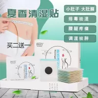 坤云宁夏香清湿膏贴谢娜同款湿气宫寒南师减小肚子海源