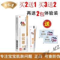 专注宝宝肌肤余仁生婴儿保贝膏10g宝宝护臀膏防红屁股蚊虫叮咬奶癣宝宝霜芙养