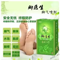 世云堂竹醋液世云堂竹醋液小绿瓶牌喷剂止痒脱皮水泡型糜烂脚臭膏鞋臭养灵
