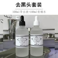 [专营]壹生研所去黑头导出液收缩毛孔100ml套装一抹净院清洁毛孔VHA