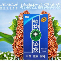 三精植物染发三精精彩红高粱染发剂染发膏(过敏人士专用 )植物天然WanRenMi