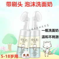 15岁女生用的洗面奶洗面奶泡沫小孩学生儿童洗面奶女6—12-15-18岁男女童专用小学生女孩用COB