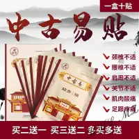 中古易贴膏中古易筋骨贴中古易贴颈椎肩膏贴腰椎间盘贴膏海源 一盒10贴 均码