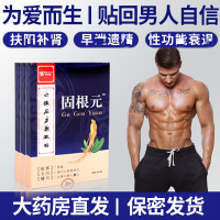 固元灸扶阳灸益肾保健贴阳元灸扶延灸肾宝男性早泄保健贴正品C