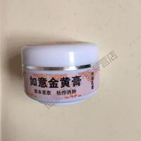 如意金膏如意金膏本萃取 去疖消i肿 纯中箹成分 尊古方纯手工配置