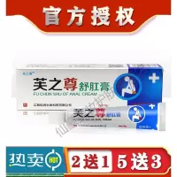 屁眼瘙痒芙之尊舒肛膏肛潮湿屁眼痒肛周瘙痒肛痒舒止痒膏男性女私处