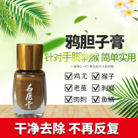 手足部去角质鸡尤净趾尤脚底肉刺猴膏老茧鱼鳞痣修子刺窝鸦胆子膏