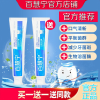 [官方旗舰]百慧宁幽杆菌hp口腔抑菌膏[正品]益生菌清新口气牙口腔抑菌膏[买1+1,实发两] [实发两盒]