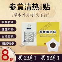 参清热保健贴 小儿清热贴宝宝降火贴引火下行本贴清热宣肺穴位足贴儿童清火贴 一盒8贴