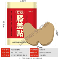 圣康骨贴膝关节艾叶膝盖贴关节贴保暖贴防寒护膝贴膝盖疼痛贴酸痛颈椎贴理疗贴 军绿色 1周期(5袋60片)