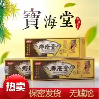 宝海堂[宝海堂膏]宝海棠本植物精华(一周期3盒装)膏