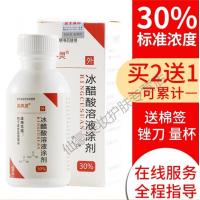 冰醋酸 芙养灵 30%冰醋酸涂剂专用稀释溶液泡脚华山乙酸剂抑菌液正品