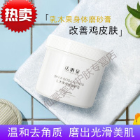 法琳泉乳木果身体磨砂膏柠檬西柚去鸡皮角质全身嫩白烟酰胺海盐