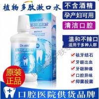 卫思达植物多肽漱口水艾雅植物仕多肽漱口水除口腔溶解牙结石速口水液 透明 350mL