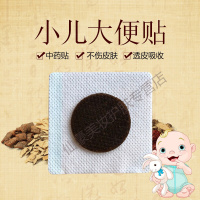 小儿大便贴 儿童小儿宝宝婴幼儿排便不通畅干硬难拉羊屎蛋上火腹胀排宿便粗贴 一包三贴