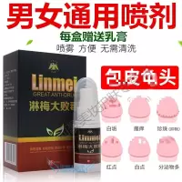 性病一扫光淋梅康喷剂男科喷雾剂红点白点湿痒男士囊潮湿污垢
